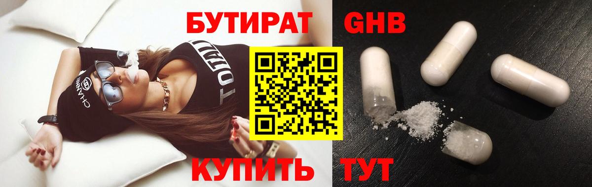 Кирово-Чепецк  БУТИРАТ  Вход с VPN  Бутират жидкий экстази 
