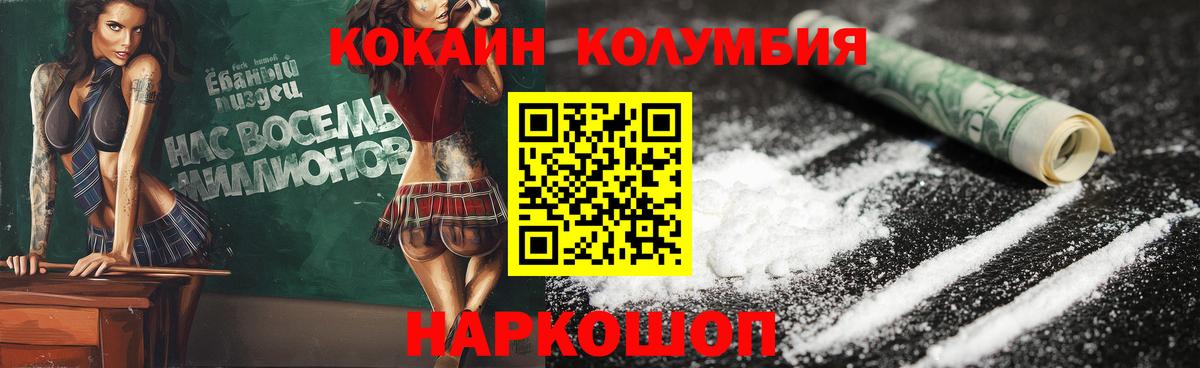Cocaine Колумбийский  КОКАИН  Кирово-Чепецк  Вход с VPN  КОКАИН Колумбийский 