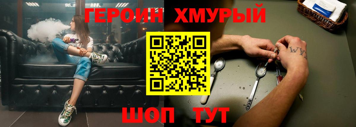 ГЕРОИН хмурый Кирово-Чепецк