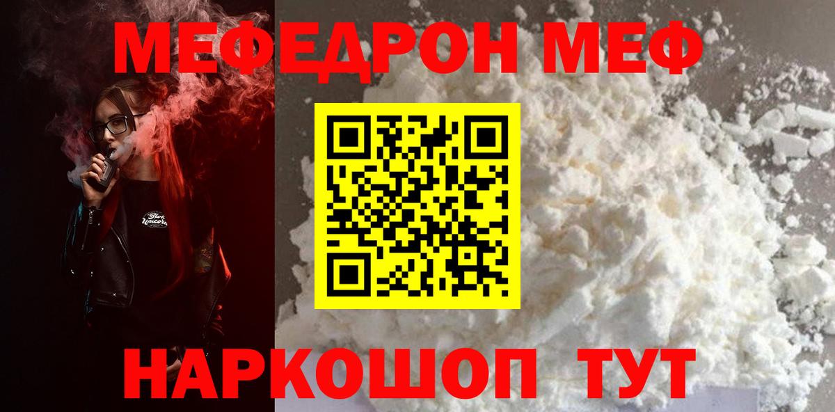 Меф  Меф mephedrone  МЕФ мяу мяу  Вход с VPN  Кирово-Чепецк 