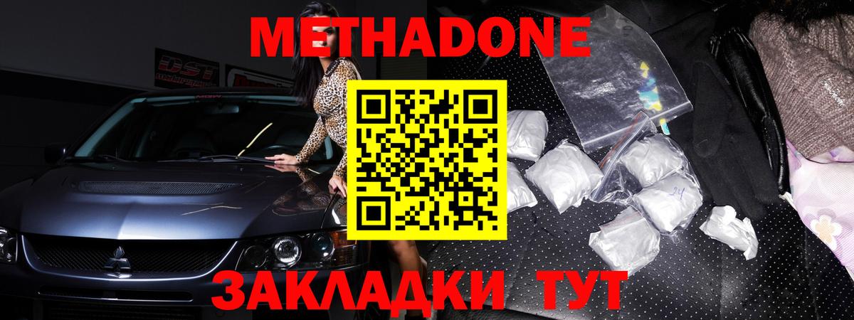 Метадон methadone Кирово-Чепецк